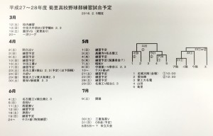 練習試合予定